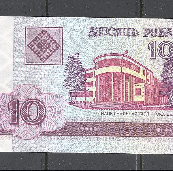 Baltarusija 10 rublių 2000 m. 1