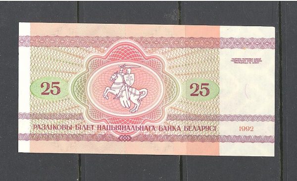Baltarusija 25 rubliai 1992 m. 2