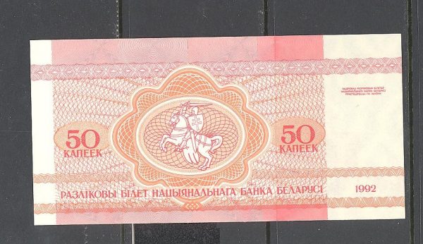 Baltarusija 50 kapeikų 1992 m. 2