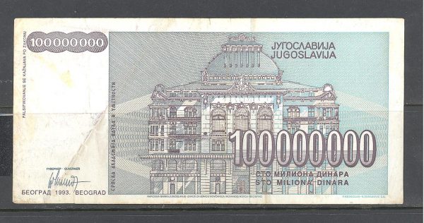 Jugoslavija 100 mln. dinarų 1993 m. 2 3